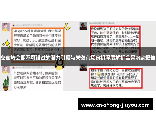 冬窗转会期不可错过的潜力引援与关键市场良机深度解析全景洞察报告 冬窗转会期不可错过的潜力引援与关键市场良机深度解析全景洞察报告