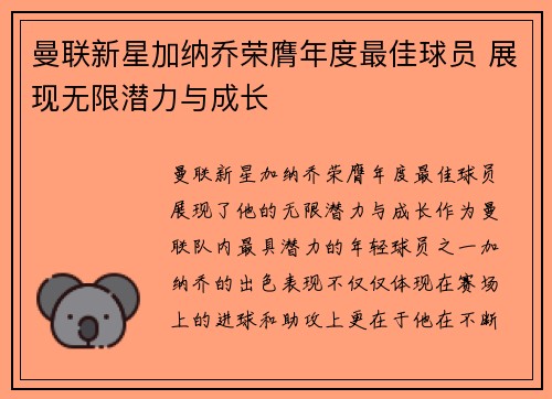 曼联新星加纳乔荣膺年度最佳球员 展现无限潜力与成长 曼联新星加纳乔荣膺年度最佳球员 展现无限潜力与成长