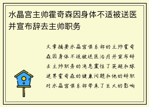 水晶宫主帅霍奇森因身体不适被送医并宣布辞去主帅职务 水晶宫主帅霍奇森因身体不适被送医并宣布辞去主帅职务