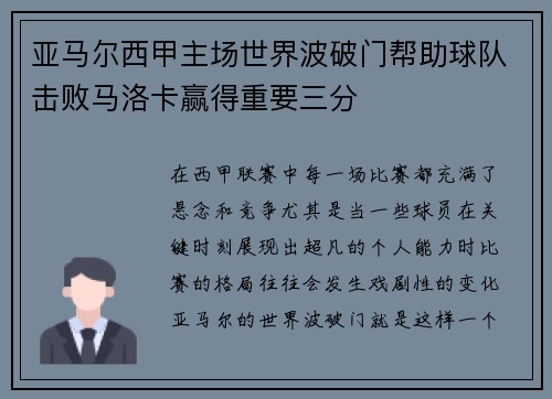 亚马尔西甲主场世界波破门帮助球队击败马洛卡赢得重要三分 亚马尔西甲主场世界波破门帮助球队击败马洛卡赢得重要三分