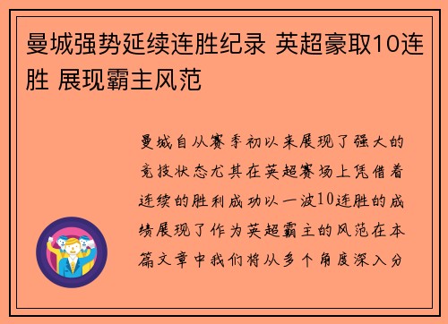 曼城强势延续连胜纪录 英超豪取10连胜 展现霸主风范 曼城强势延续连胜纪录 英超豪取10连胜 展现霸主风范