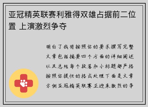 亚冠精英联赛利雅得双雄占据前二位置 上演激烈争夺 亚冠精英联赛利雅得双雄占据前二位置 上演激烈争夺