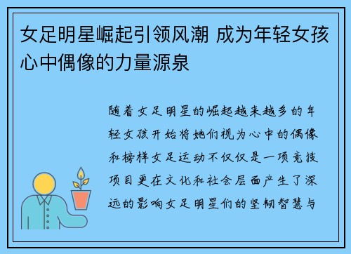 女足明星崛起引领风潮 成为年轻女孩心中偶像的力量源泉