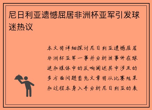 尼日利亚遗憾屈居非洲杯亚军引发球迷热议 尼日利亚遗憾屈居非洲杯亚军引发球迷热议