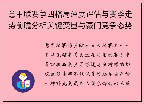 意甲联赛争四格局深度评估与赛季走势前瞻分析关键变量与豪门竞争态势