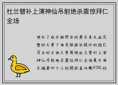 杜兰替补上演神仙吊射绝杀震惊拜仁全场 杜兰替补上演神仙吊射绝杀震惊拜仁全场