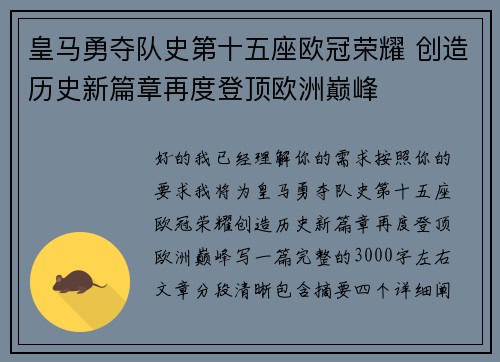 皇马勇夺队史第十五座欧冠荣耀 创造历史新篇章再度登顶欧洲巅峰